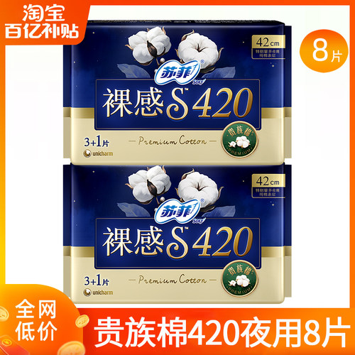 苏菲卫生巾裸感s贵族棉夜用420mm极薄姨妈巾女整箱组合装官方正品
