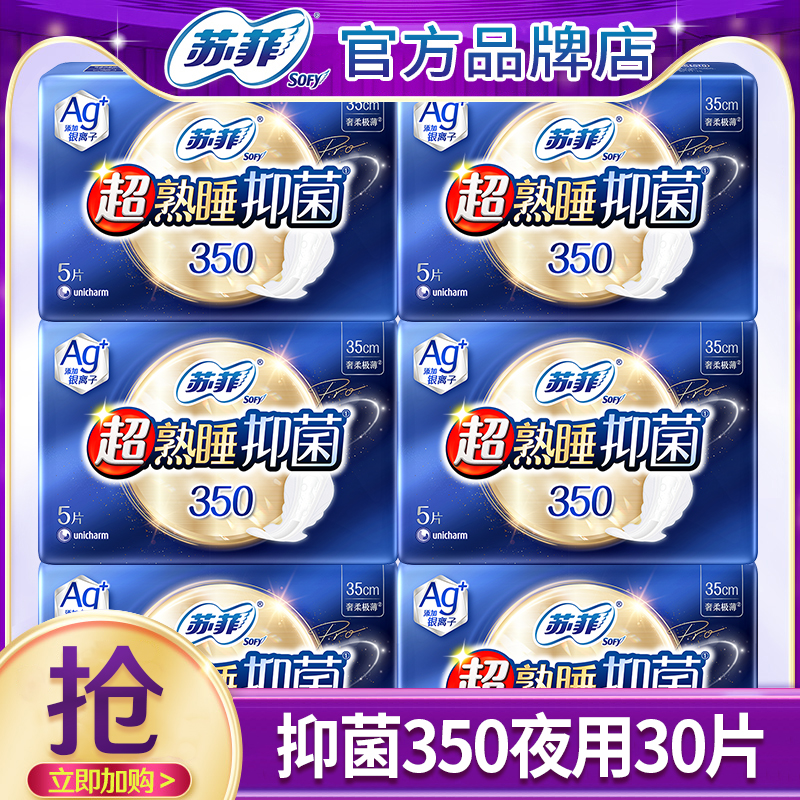 苏菲卫生巾抑菌夜用350超薄透气祛味姨妈女整箱批发官方品牌正品