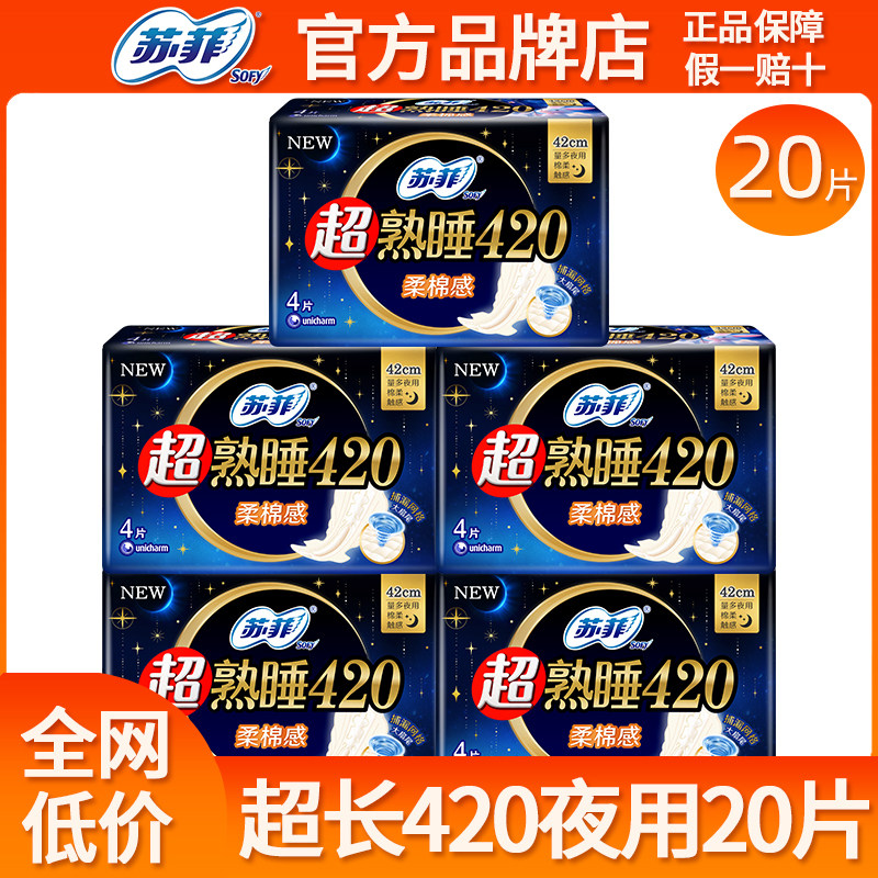 苏菲卫生巾超熟睡超长420棉柔姨妈女产妇整箱批发组合装品牌正品