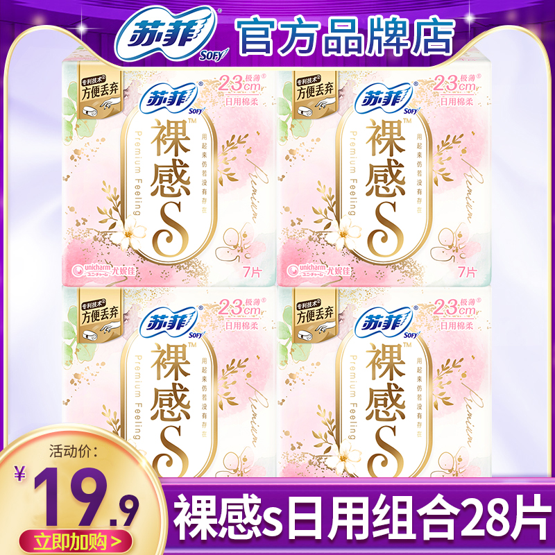 苏菲卫生巾裸感s日用230mm极薄姨妈巾女整箱组合装正品官方