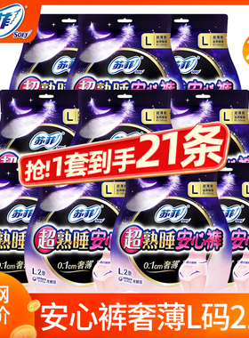 苏菲安睡安心裤21条女经期用防漏卫生巾拉拉安全姨妈裤生理期大码