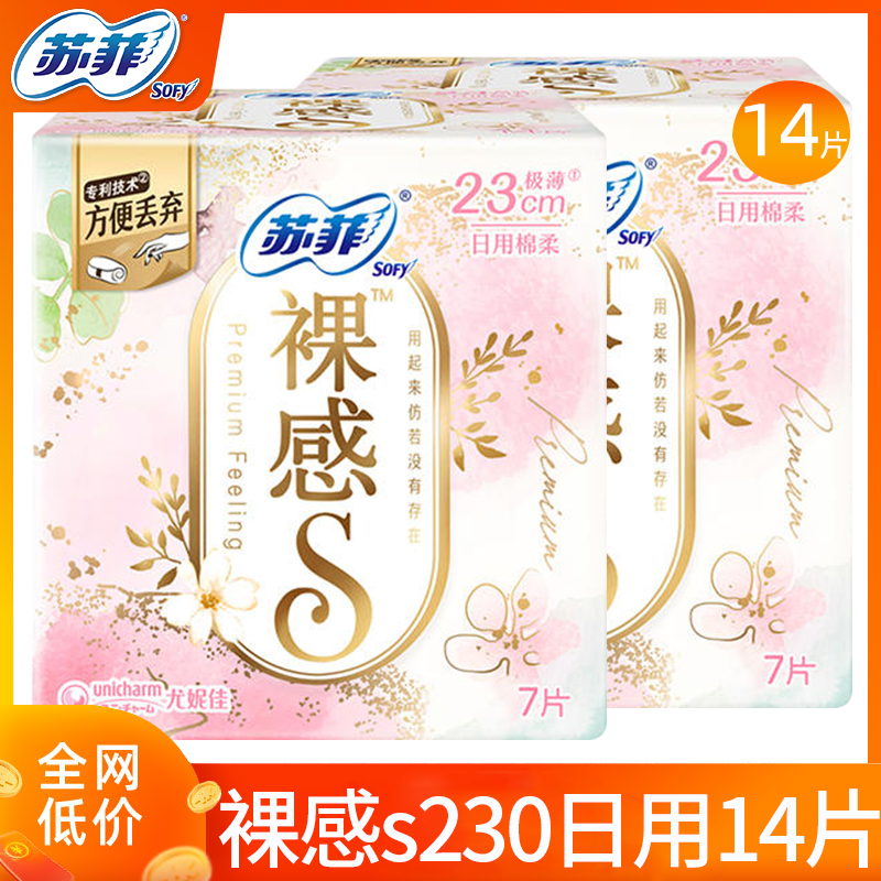 苏菲卫生巾裸感s日用230超薄纯棉