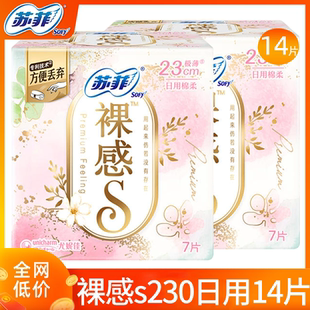 蘇菲衛生巾裸感s日用230超薄純棉姨媽女整箱組合裝 官方 正品