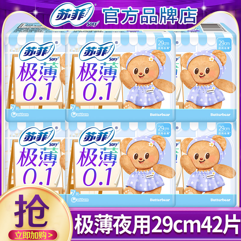 苏菲卫生巾极薄0.1夜用290mm棉柔弹力贴身姨妈女整箱批发官方正品,洗护清洁剂/卫生巾/纸/香薰,卫生巾,淘宝优惠券,粉丝福利购,淘宝优惠卷