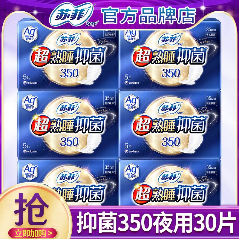 苏菲卫生巾女超熟睡抑菌祛味夜用350极薄姨妈组合装整箱官方正品,洗护清洁剂/卫生巾/纸/香薰,卫生巾,淘宝优惠券,粉丝福利购,淘宝优惠卷
