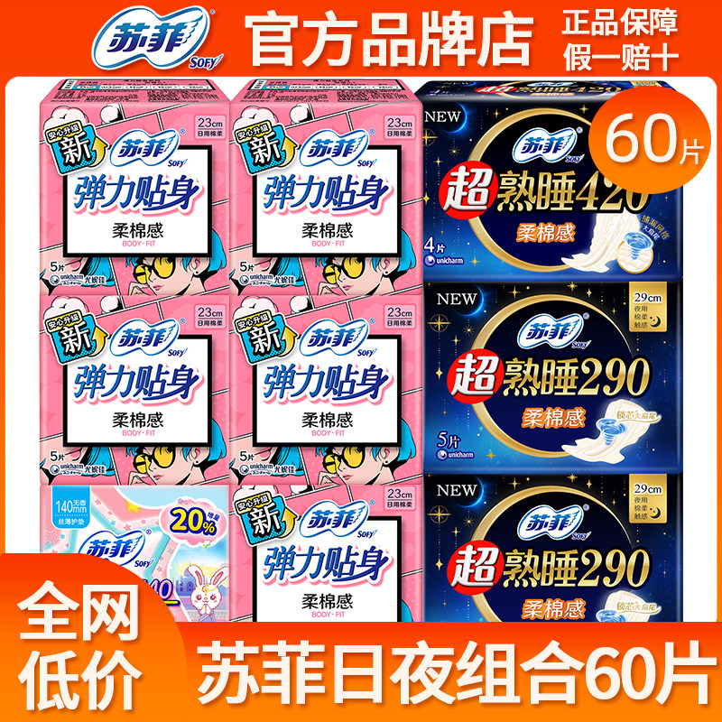 苏菲卫生巾女日用夜用棉柔420mm超薄姨妈巾女整箱批发组合装正品