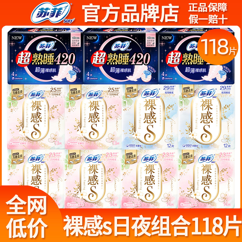 苏菲卫生巾裸感s日用夜用姨妈女极薄纯棉整箱批发组合装官方正品
