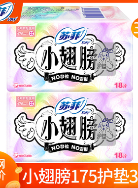 苏菲卫生巾小翅膀超薄迷你巾护垫175经期前后组合整箱正品