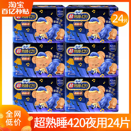 苏菲卫生巾黄油小熊棉柔夜用420/350/290mm姨妈巾女整箱官方正品