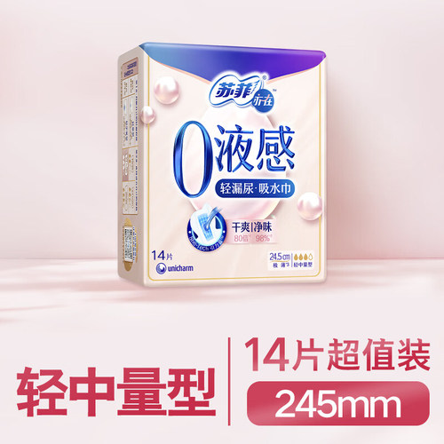 苏菲亦在0液感吸水巾漏尿专用245mm日用卫生巾孕妇成人官方正品