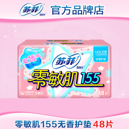 【满29包邮】苏菲护垫卫生巾零敏肌155mm姨妈女正品官方