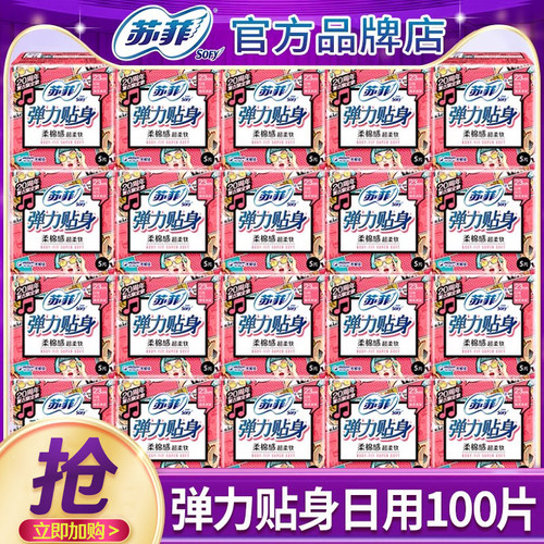 苏菲弹力贴身230mm整箱卫生巾