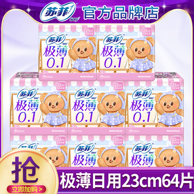 苏菲卫生巾极薄0.1日用整箱正品