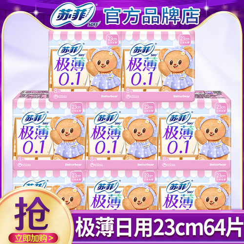 苏菲卫生巾极薄日用230mm64片