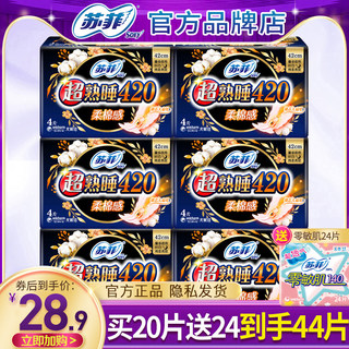 苏菲卫生巾420夜用整箱批发组合装棉柔超长姨妈女官方旗舰店正品