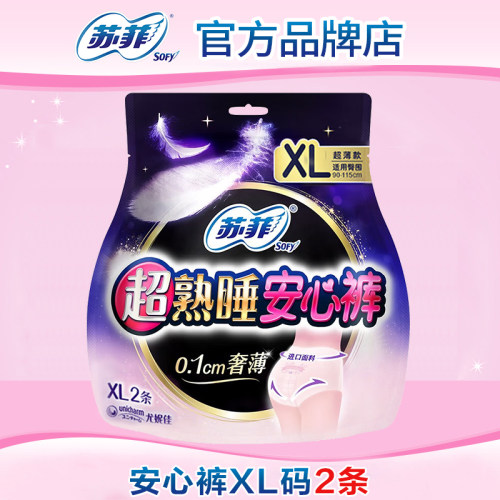 苏菲安心裤XL加大码安睡裤
