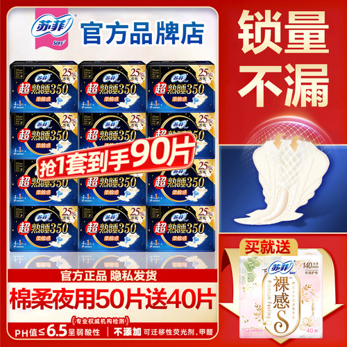 苏菲卫生巾超熟睡棉柔夜用350mm姨妈巾女整箱组合装官方品牌正品
