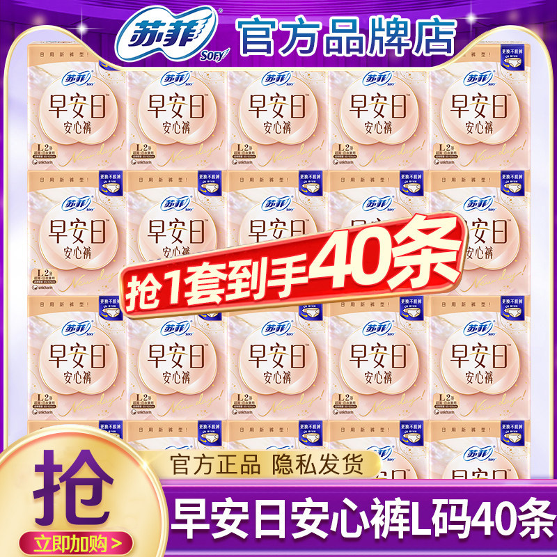 苏菲安睡安心裤早安日女经期用防漏卫生巾大姨妈拉拉裤安全裤日用,洗护清洁剂/卫生巾/纸/香薰,安睡裤/安心裤,淘宝优惠券,粉丝福利购,淘宝优惠卷