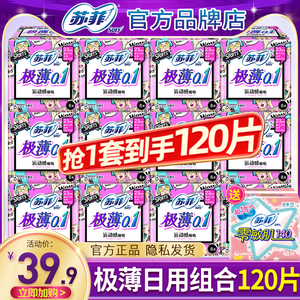 苏菲卫生巾极薄0.1日用棉柔姨妈女整箱组合装官方旗舰店官网正品