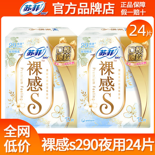 苏菲卫生巾裸感s夜用290mm24片极薄纯棉姨妈女整箱批发组合装正品