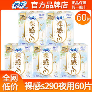 苏菲卫生巾裸感s夜用290mm极薄透气纯棉姨妈巾女整箱批发官方正品