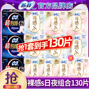 苏菲卫生巾裸感s极薄日用夜用420mm防漏姨妈女整箱组合装 官方正品