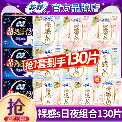 苏菲卫生巾裸感s极薄日用夜用420mm防漏姨妈女整箱组合装官方正品
