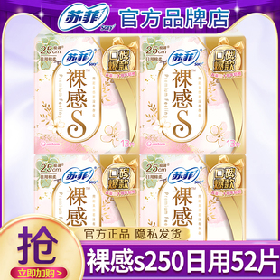 苏菲卫生巾裸感s贵族棉日用250夜用420mm极薄纯棉姨妈女整箱正品