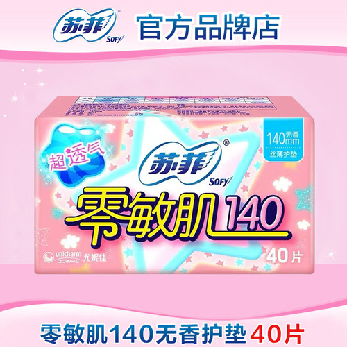 苏菲卫生巾护垫零敏肌140mm