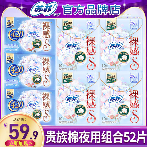苏菲卫生巾贵族棉夜用420+290mm姨妈女整箱组合装正品官方