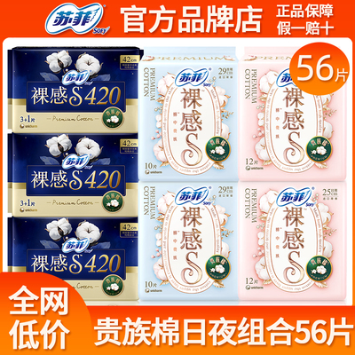 苏菲卫生巾裸感s贵族棉日用250夜用290纯棉姨妈整箱批发官方正品