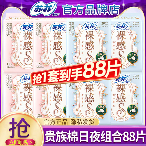 苏菲卫生巾裸感s贵族棉日用250夜用290mm纯棉姨妈女整箱官方正品