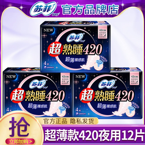 苏菲卫生巾超熟睡夜用12片女品牌