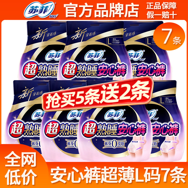 苏菲安心裤安睡夜安拉拉裤女经期用防漏姨妈安全裤卫生巾夜用产妇