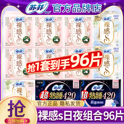 苏菲卫生巾裸感S日用夜用420轻薄透气纯棉亲肤姨妈女整箱官方正品