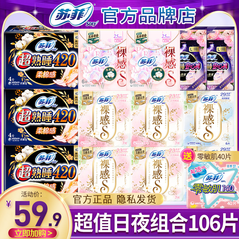 苏菲卫生巾裸感s纯棉日用夜用贵族棉姨妈女安心裤整箱官方,洗护清洁剂/卫生巾/纸/香薰,卫生巾,淘宝优惠券,粉丝福利购,淘宝优惠卷