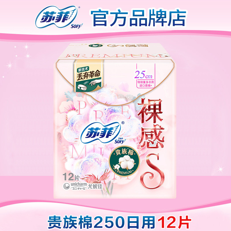 苏菲卫生巾裸感s贵族棉日用250mm