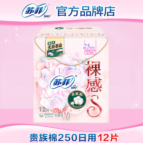 苏菲卫生巾裸感s贵族棉日用250mm