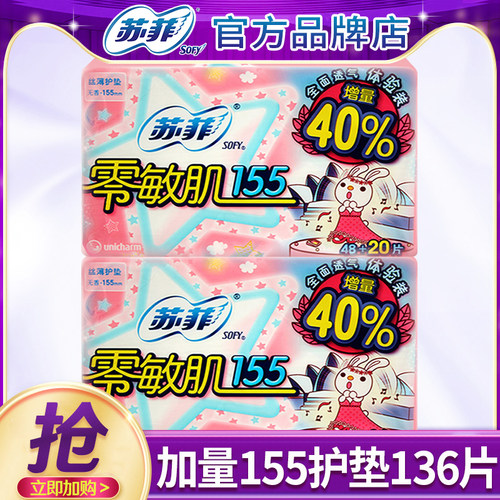 零敏肌155mm护垫苏菲卫生巾
