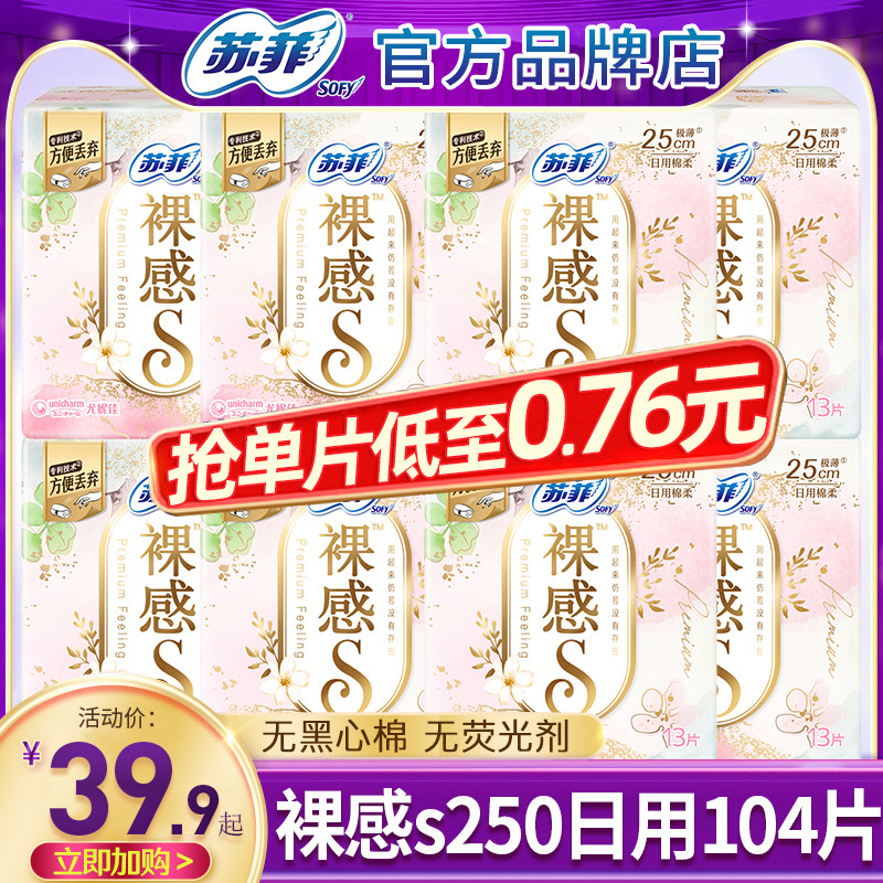 苏菲卫生巾裸感s日用250超薄透气纯棉姨妈女组合整箱批发品牌正品
