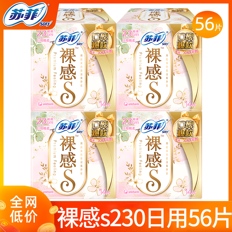 苏菲卫生巾裸感S纯棉日用230mm姨妈女组合装整箱批官方正品