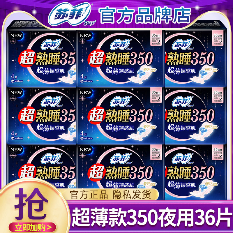 苏菲卫生巾超薄棉柔夜用350组合装透气姨妈巾女整箱官方品牌正品