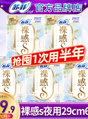 苏菲卫生巾裸感S纯棉夜用290mm整箱批发透气姨妈女组合装官方正品