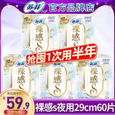 苏菲卫生巾裸感s夜用290mm
