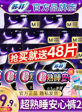 苏菲超熟睡安心裤安睡安全裤卫生巾M夜用女经期用姨妈组合装整箱