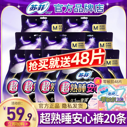 苏菲安睡裤安心裤卫生巾官方正品