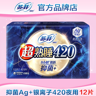 【满29包邮】苏菲卫生巾女清新抑菌Ag+银离子夜用420mm姨妈巾12片