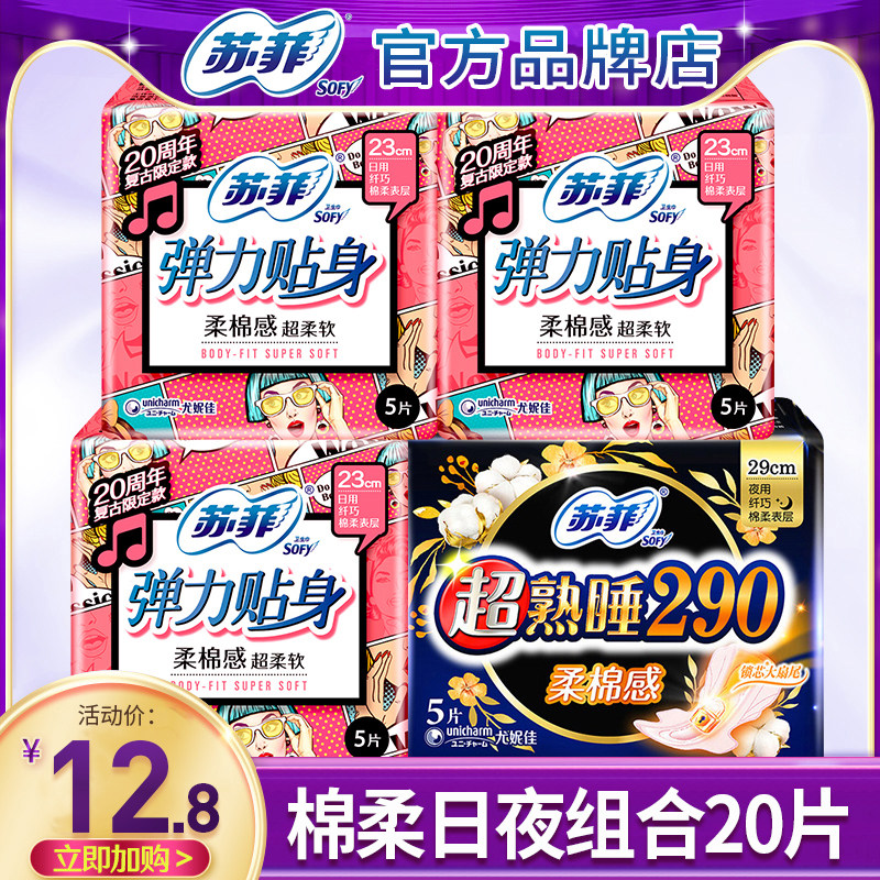 苏菲卫生巾棉柔日用夜用290姨妈巾女组合装整箱批发官方正品20片,洗护清洁剂/卫生巾/纸/香薰,卫生巾,淘宝优惠券,粉丝福利购,淘宝优惠卷