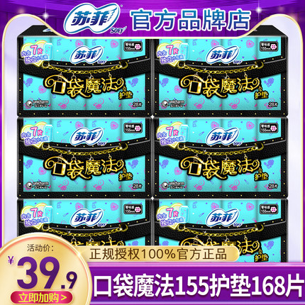 苏菲卫生巾姨妈女口袋魔法护垫纯棉超薄透气155mm正品官方