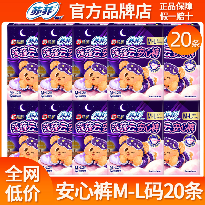苏菲少女安睡裤安心裤女经期用防漏姨妈安全拉拉裤夜用卫生巾大码
